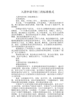 入团申请书初三的标准格式