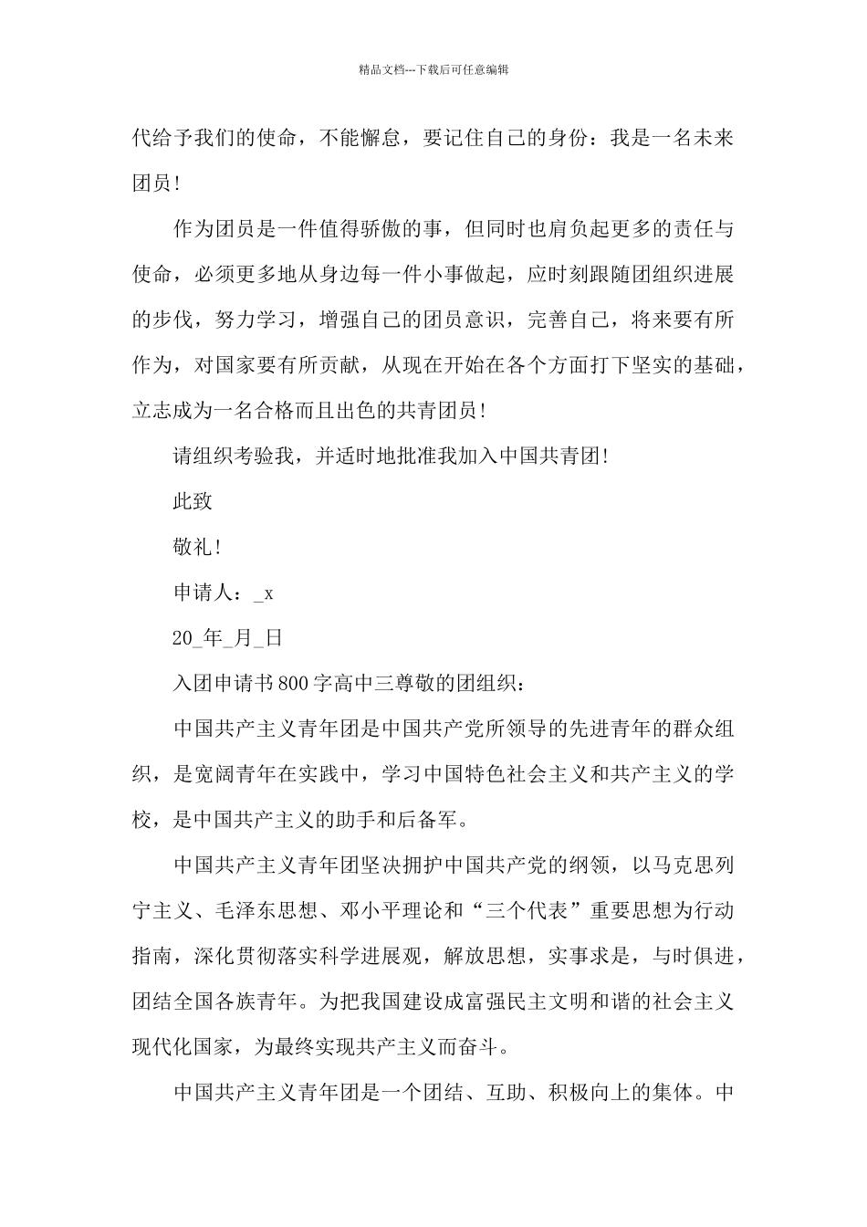 入团申请书800字高中_第2页