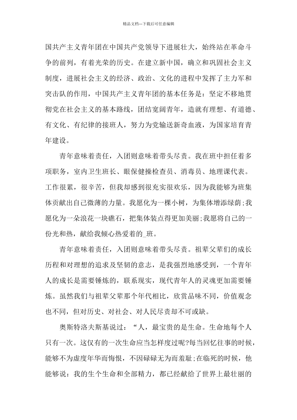 入团申请书800字高中_第3页