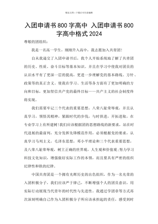 入团申请书800字高中