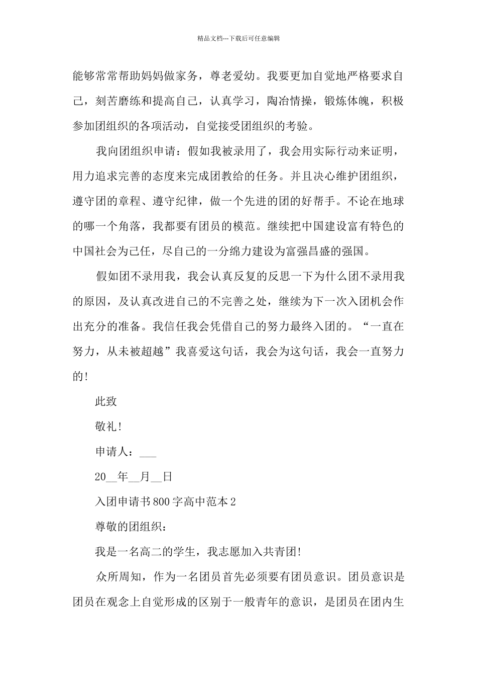 入团申请书800字高中范本_第2页