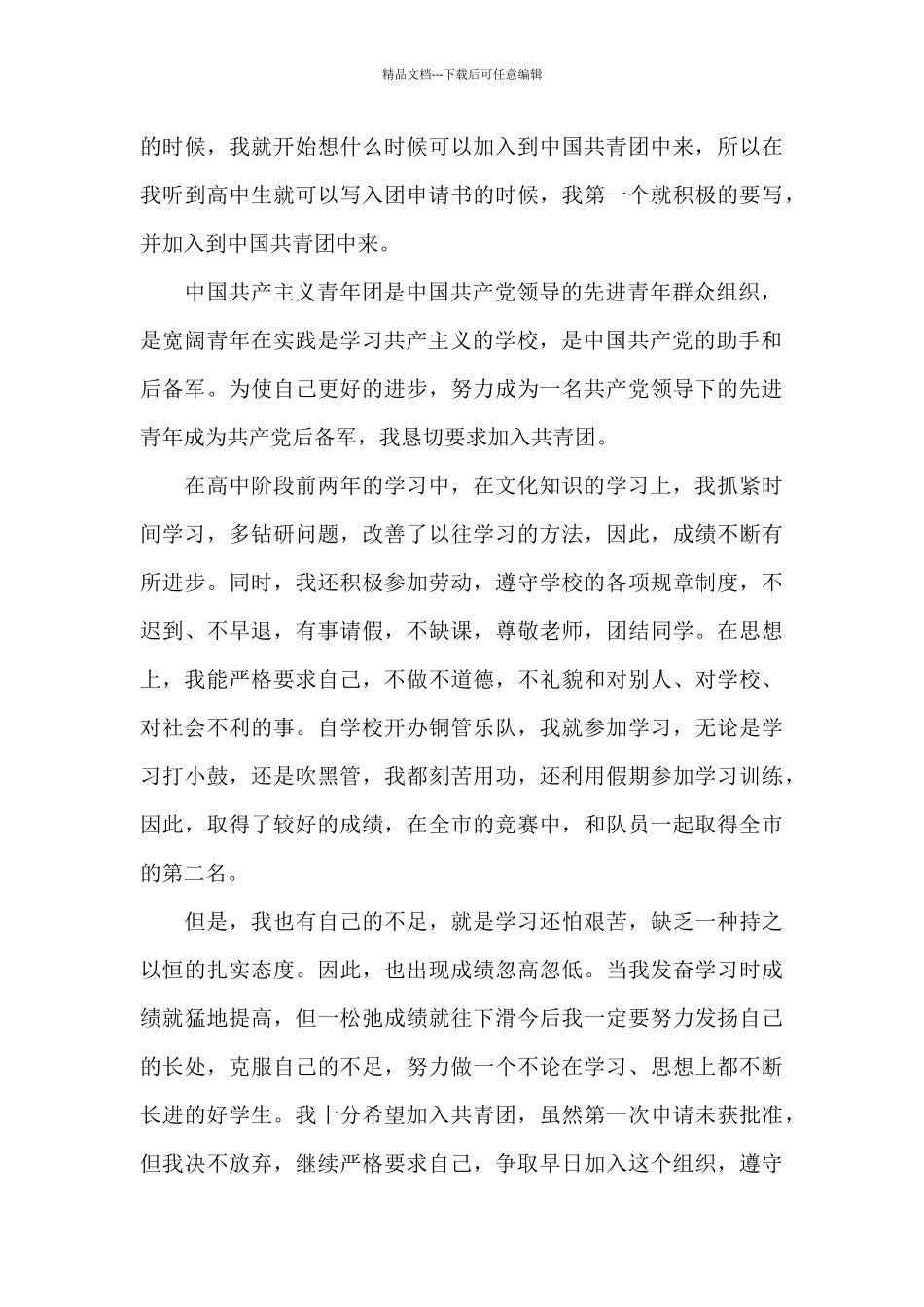 入团申请书格式范文800_第3页