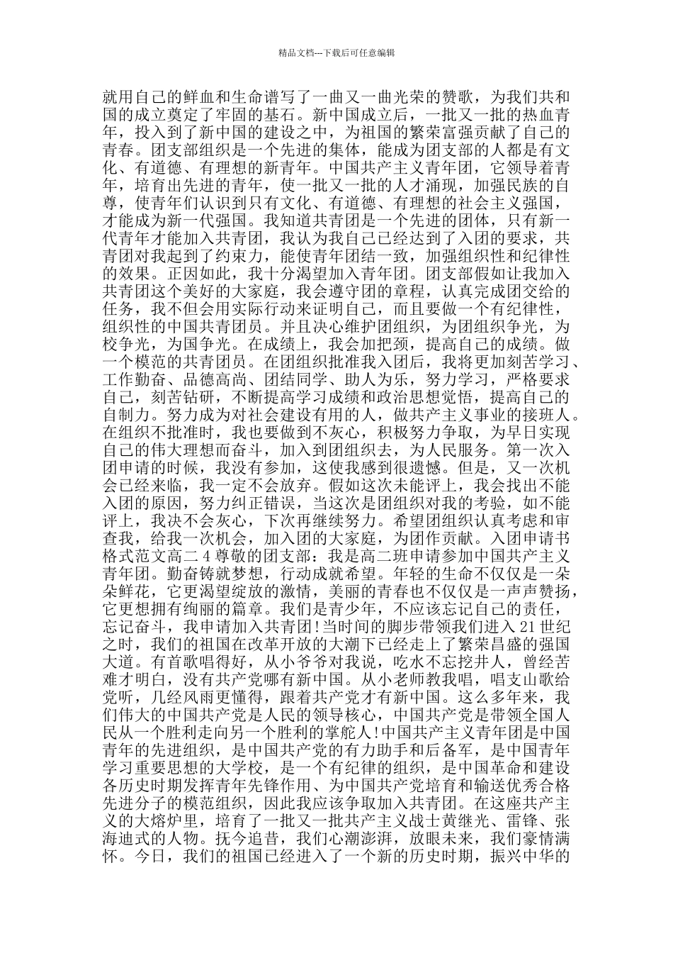 入团申请书格式范文高二_第2页