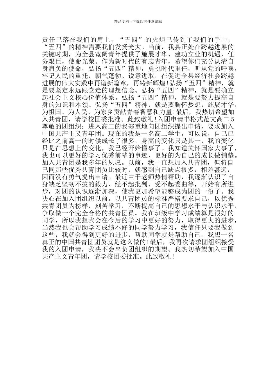 入团申请书格式范文高二_第3页