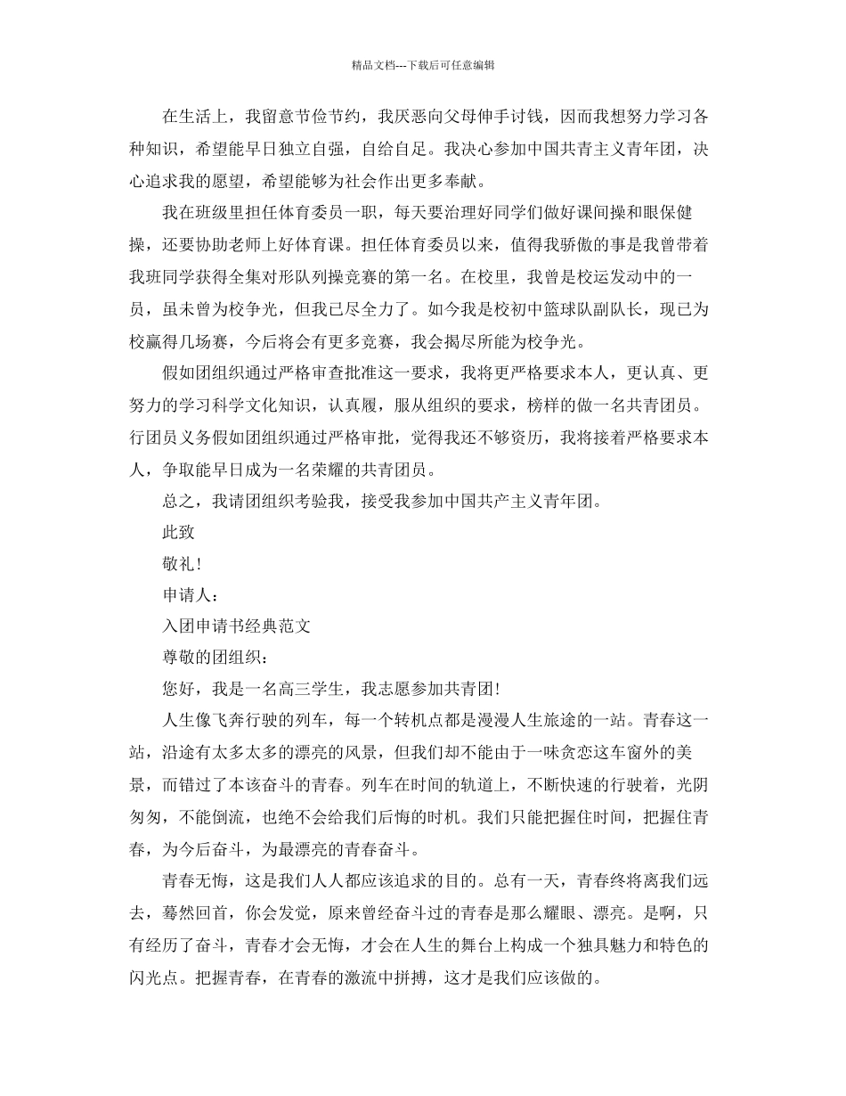 入团申请书电子版范文参考_第3页