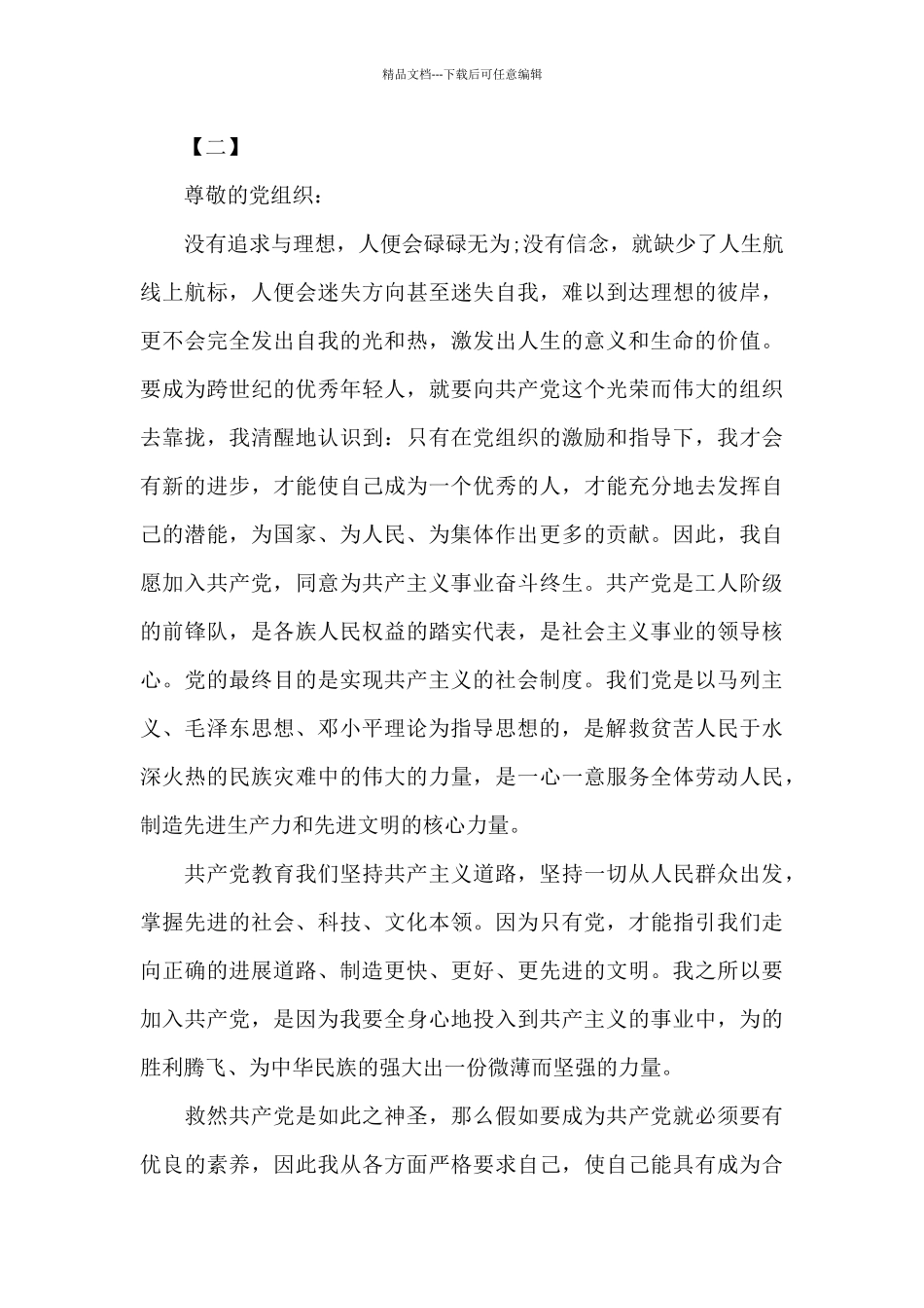 入团申请书模板1200字_第3页