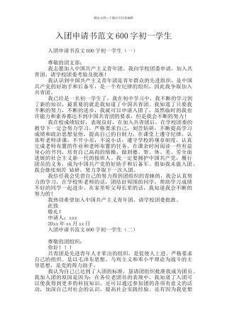入团申请书范文600字初一学生