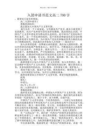 入团申请书范文高二700字