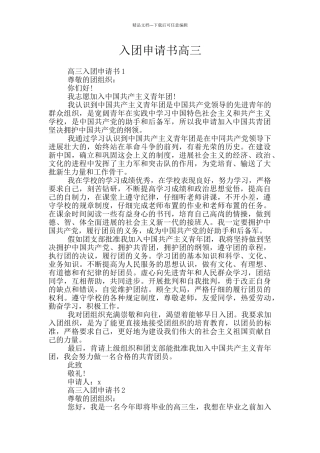 入团申请书高三