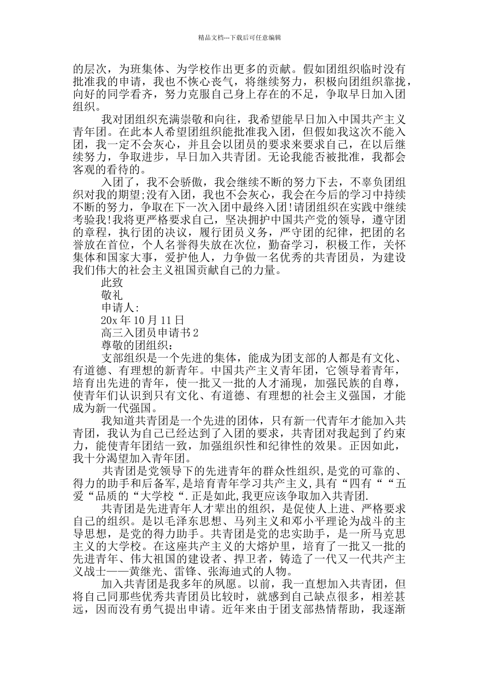 入团申请书高三2000_第2页