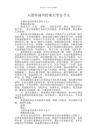入团申请书经典大学生个人