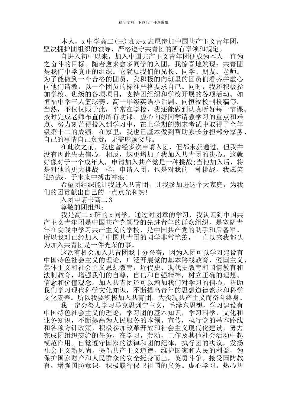 入团申请书范文高二_第2页