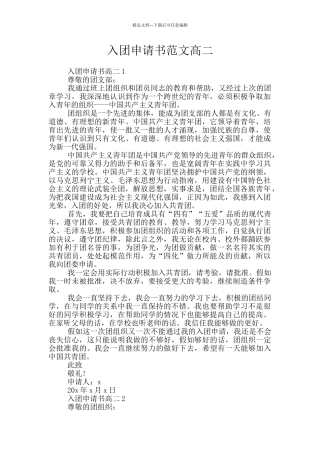 入团申请书范文高二
