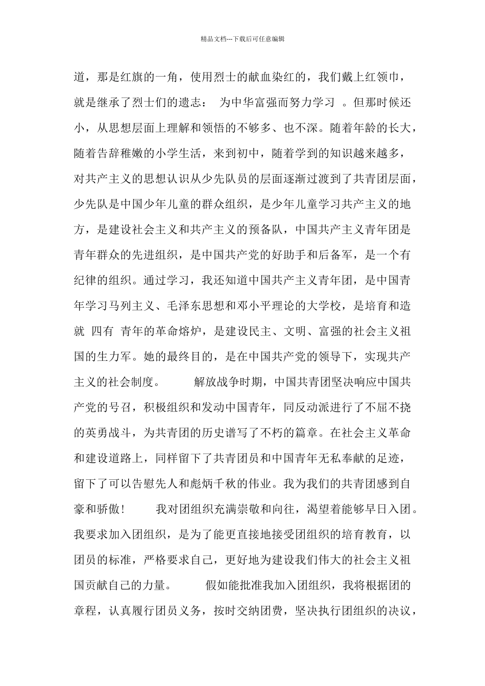 入团申请简短600字模板_第2页