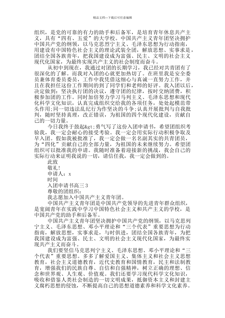 入团申请书高三一千字_第2页
