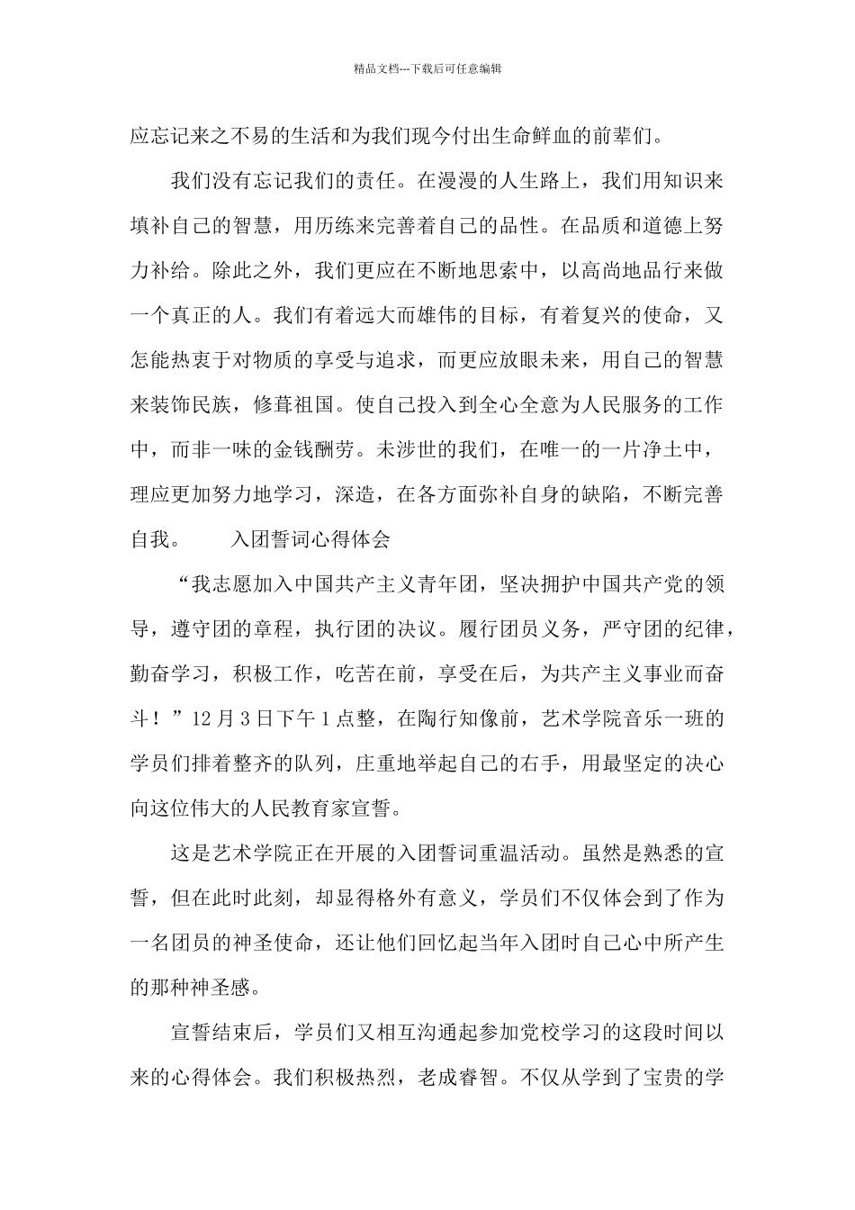 入团誓词心得体会_第2页