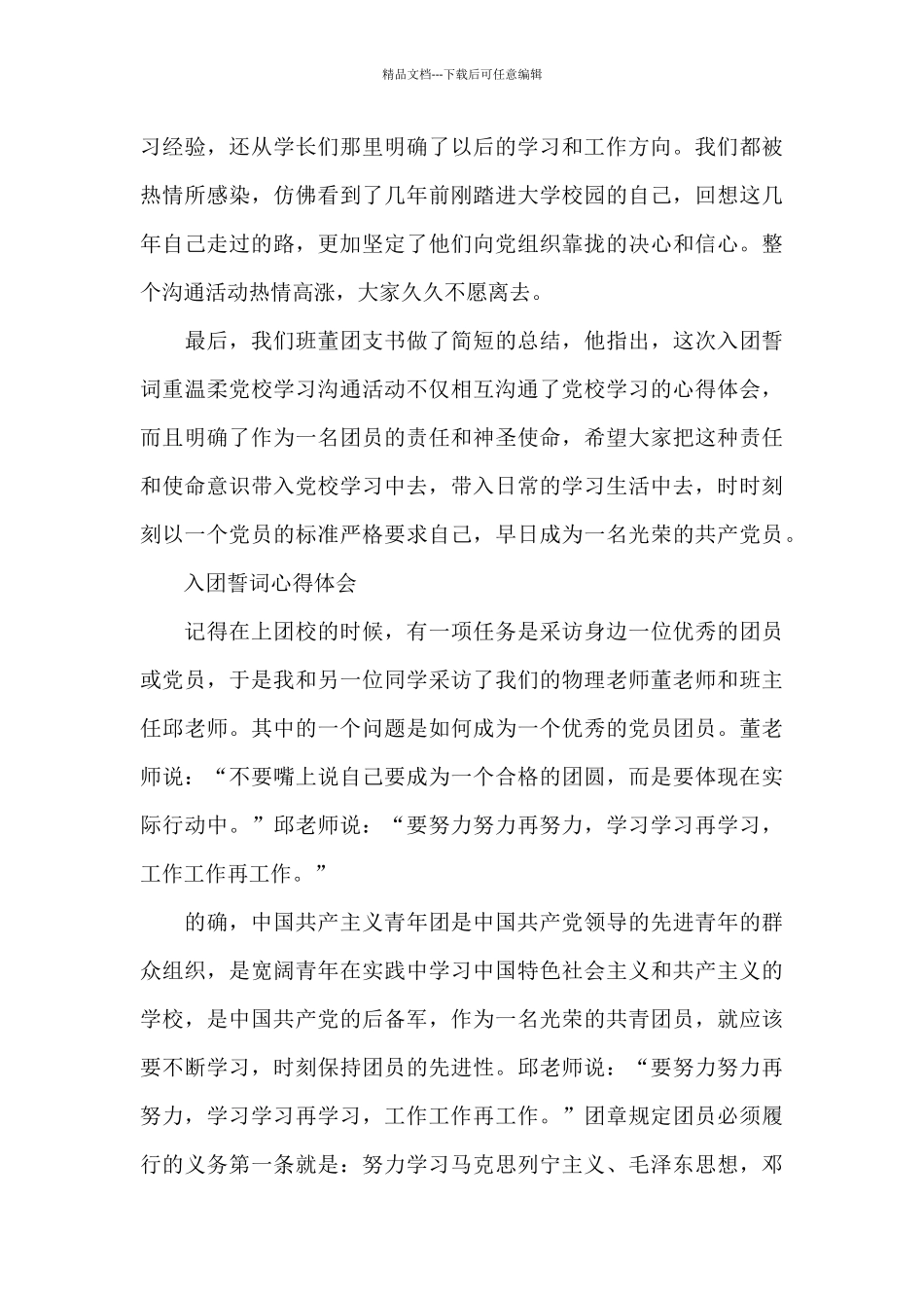 入团誓词心得体会_第3页