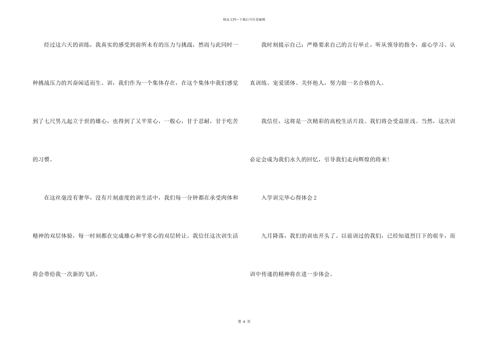 入学军训结束心得体会_第2页