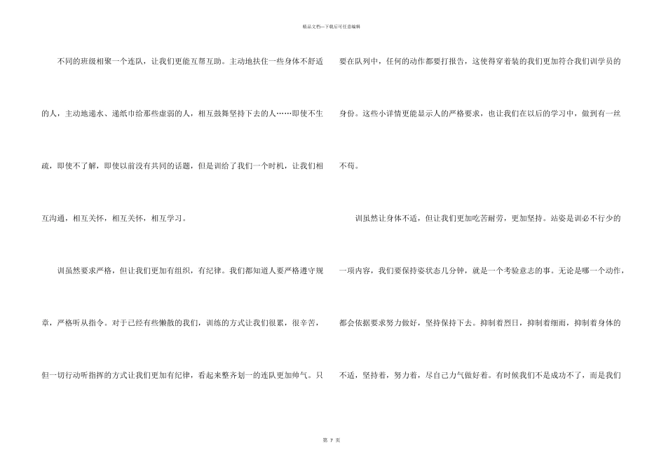 入学军训结束心得体会_第3页