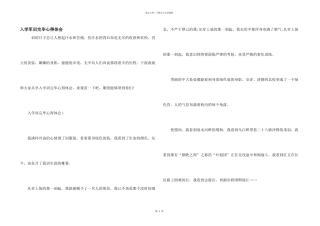 入学军训结束心得体会