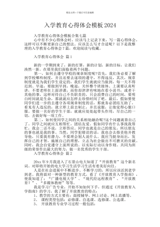 入学教育心得体会模板2024
