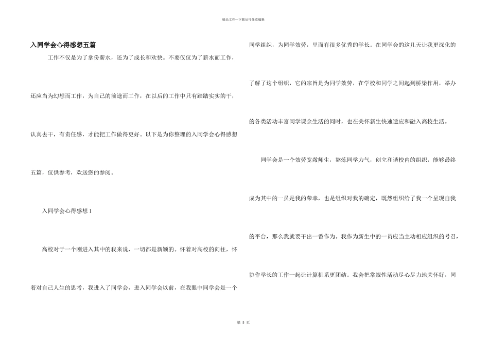入学生会心得感想五篇_第1页