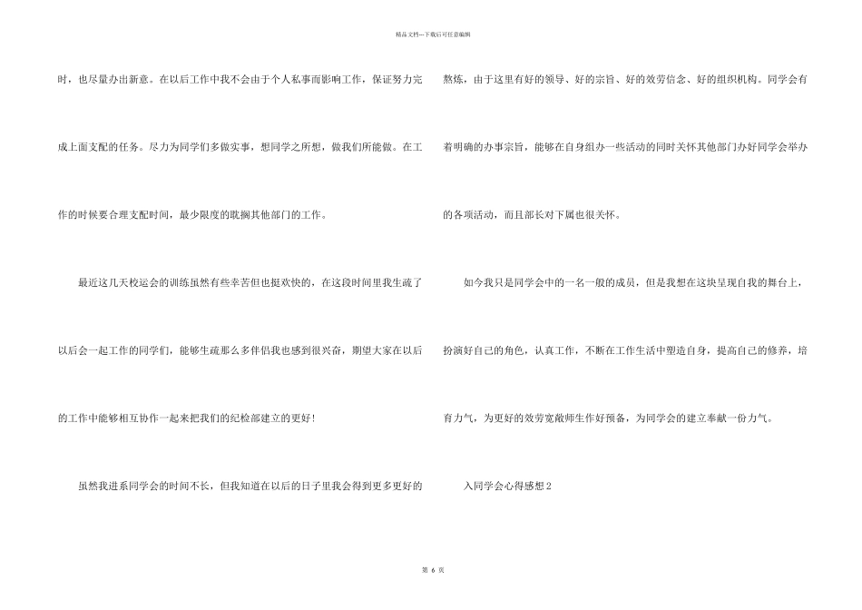 入学生会心得感想五篇_第2页