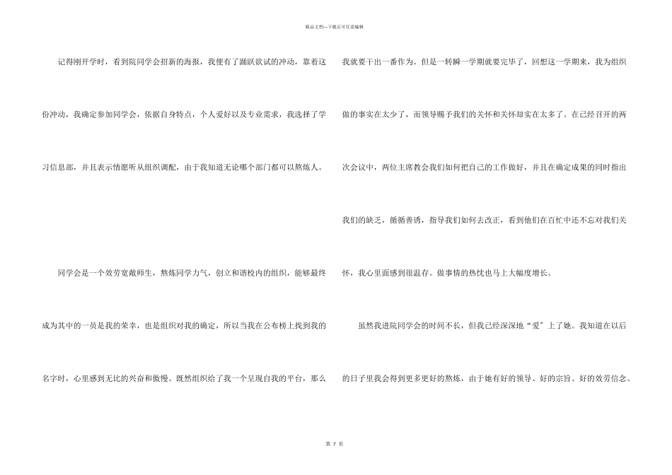 入学生会心得感想五篇_第3页
