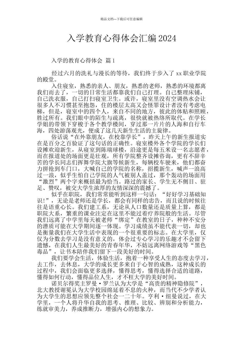 入学教育心得体会汇编2024_第1页