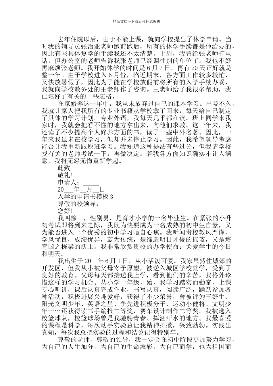 入学的申请书模板_第2页
