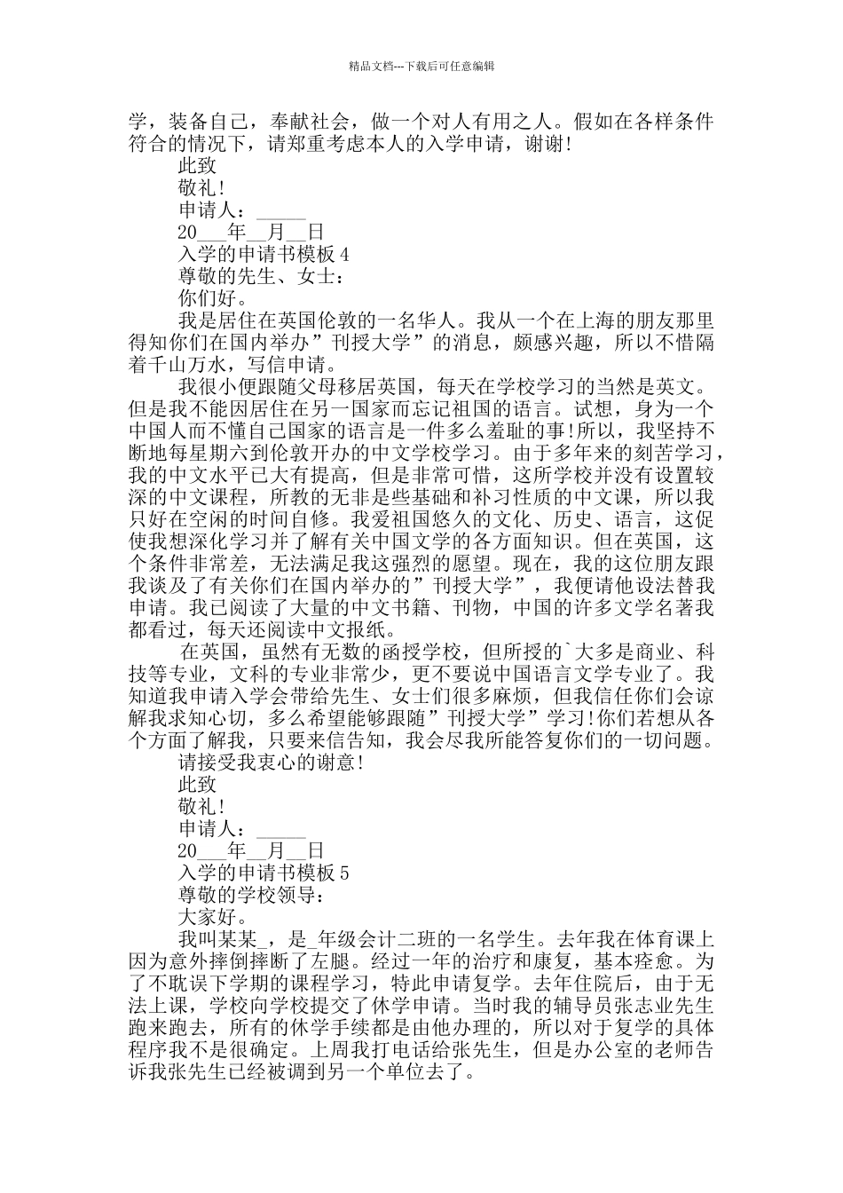 入学的申请书模板_第3页
