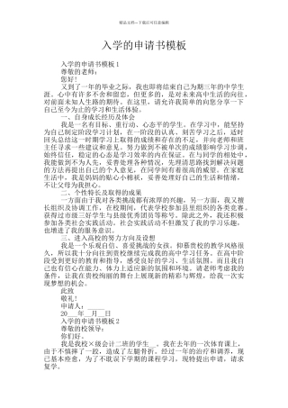 入学的申请书模板