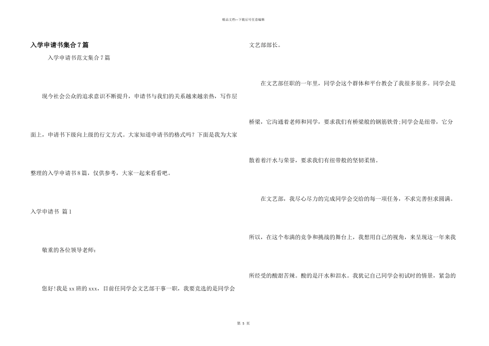 入学申请书集合7篇_第1页