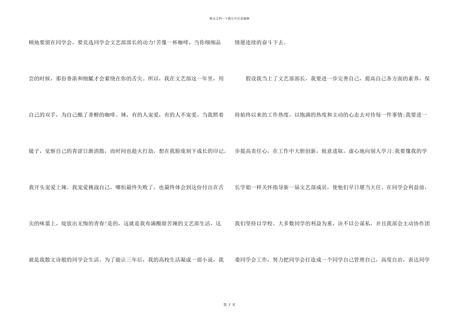 入学申请书集合7篇_第3页