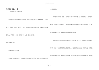 入学申请书集合7篇