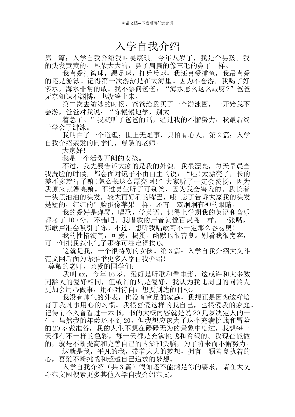 入学自我介绍_第1页