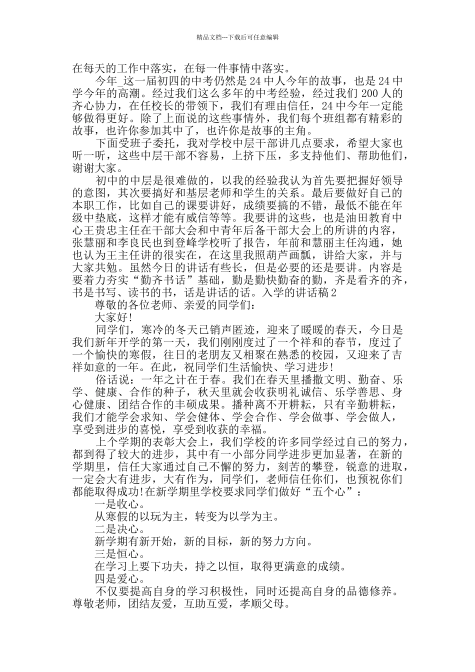 入学的讲话发言稿_第2页