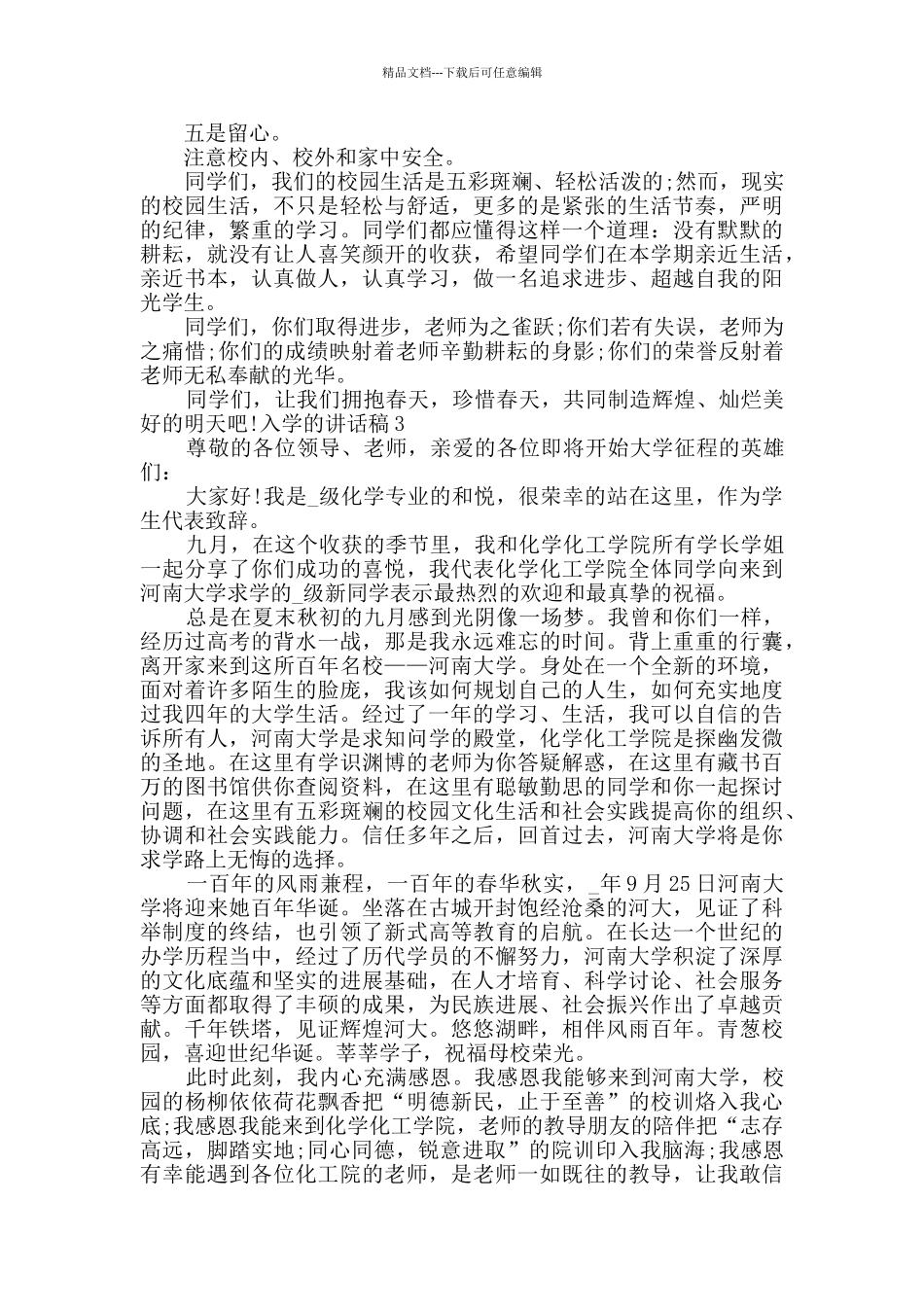 入学的讲话发言稿_第3页