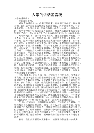 入学的讲话发言稿