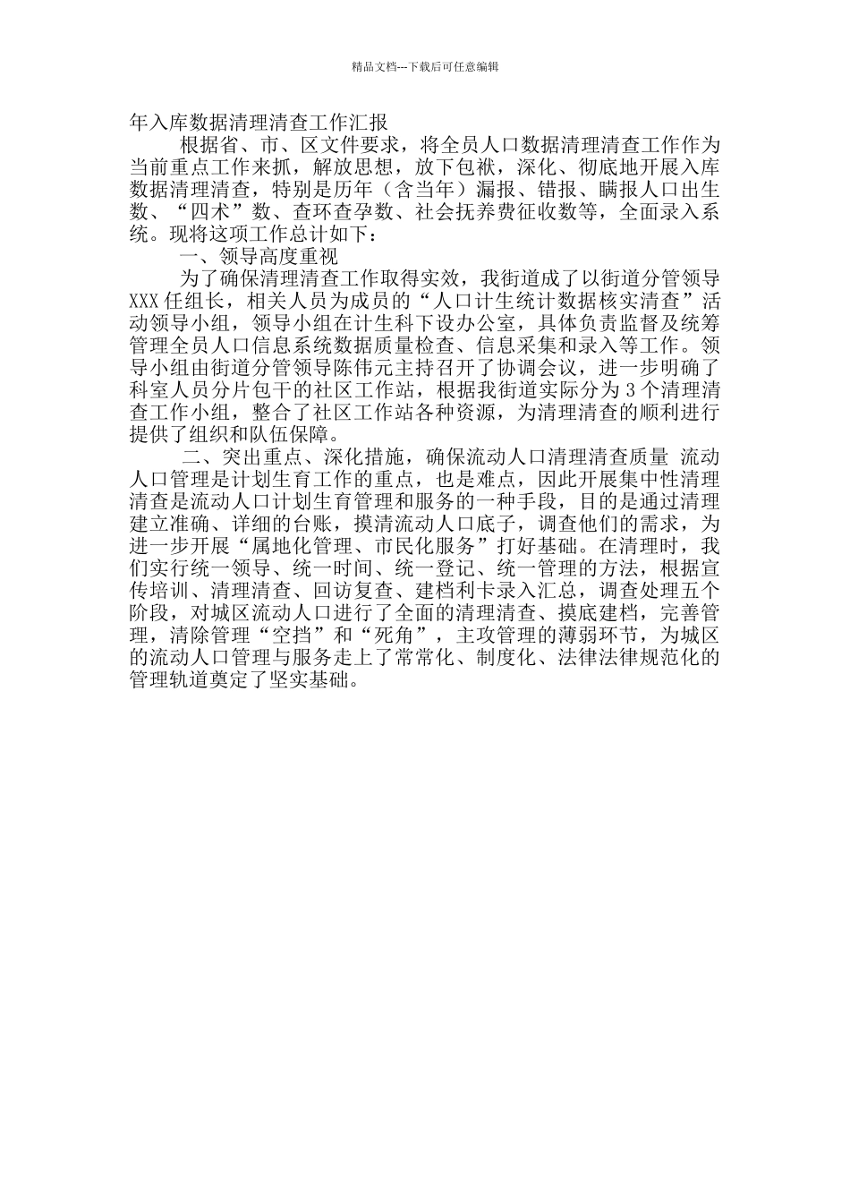 入库员工作汇报_第3页