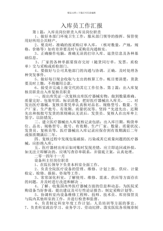 入库员工作汇报