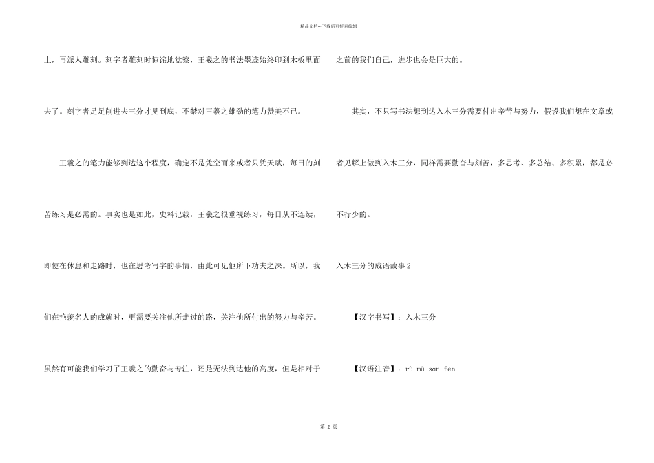 入木三分的成语故事7篇_第2页
