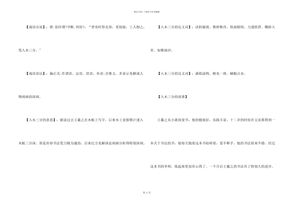 入木三分的成语故事7篇_第3页
