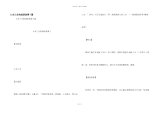 入木三分的成语故事7篇