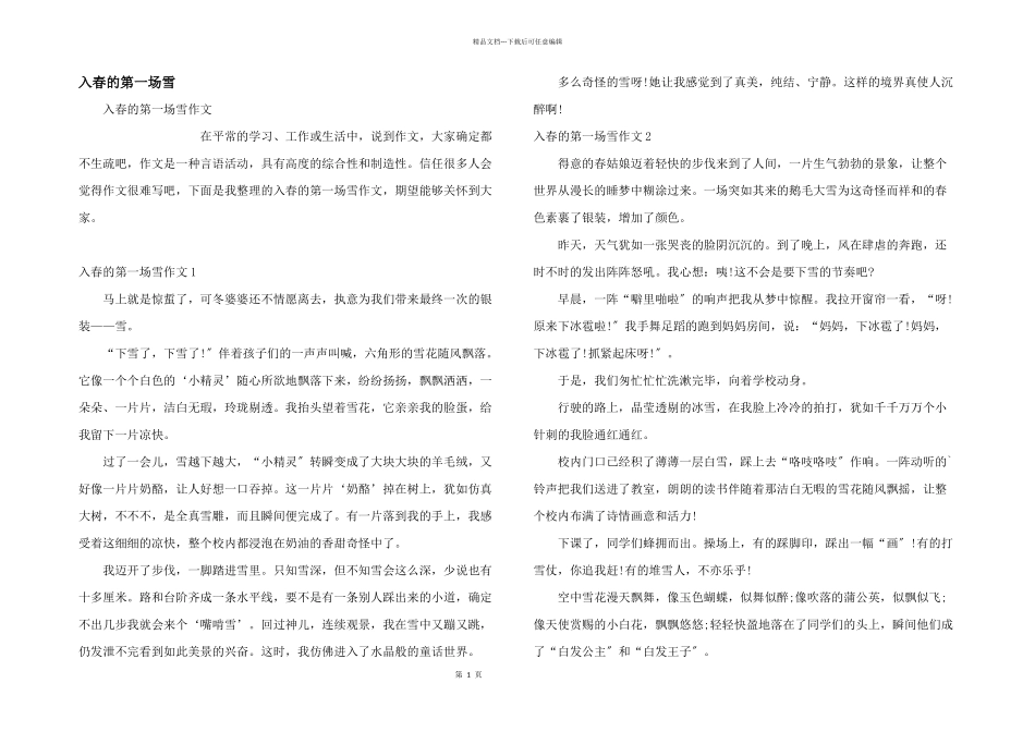 入春的第一场雪_第1页