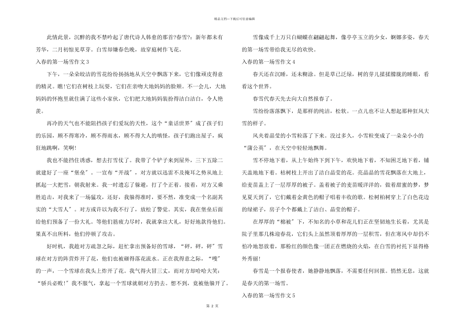 入春的第一场雪_第2页