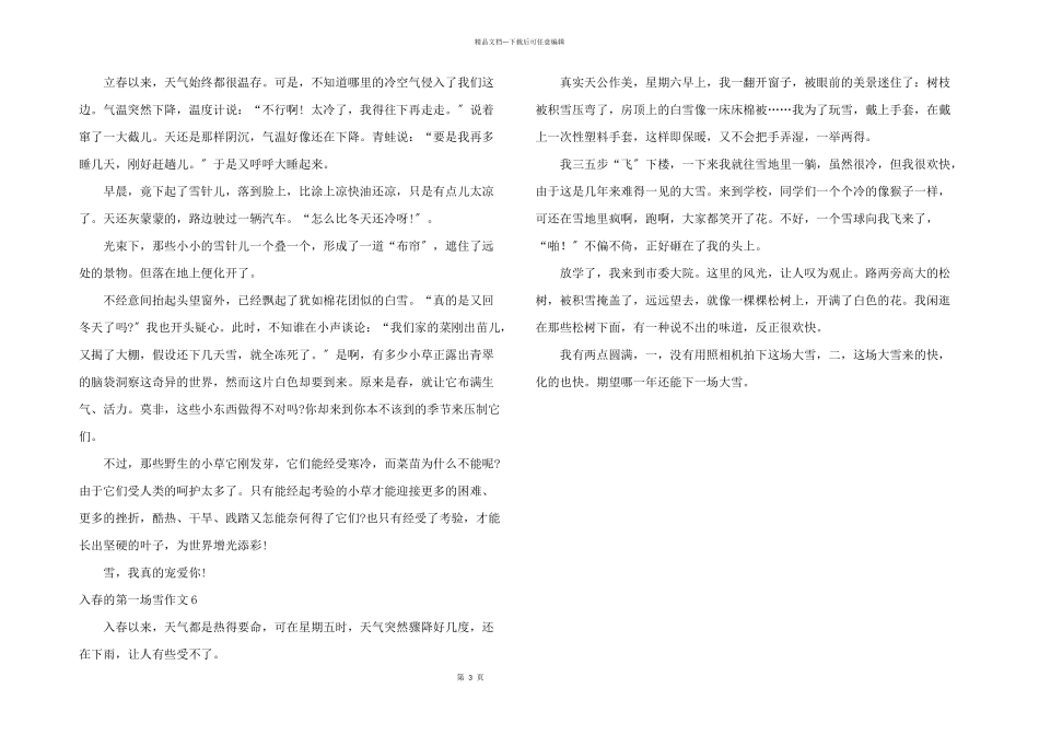 入春的第一场雪_第3页