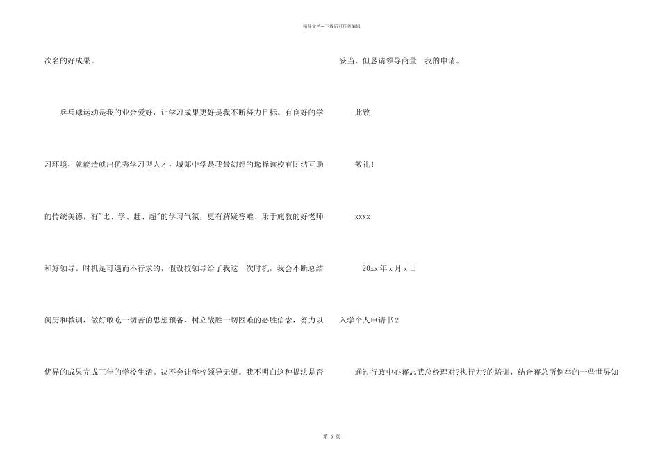 入学个人申请书_第2页