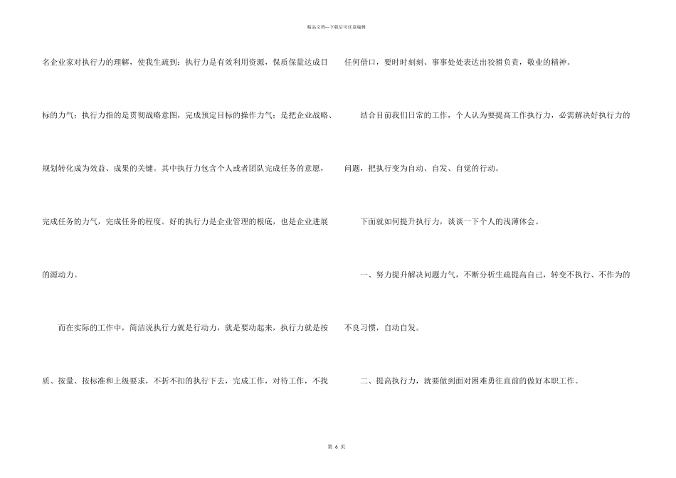 入学个人申请书_第3页