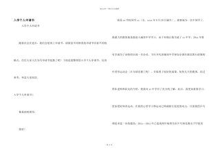 入学个人申请书